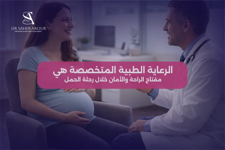 البواسير عند الحامل الأسباب والأعراض والعلاج