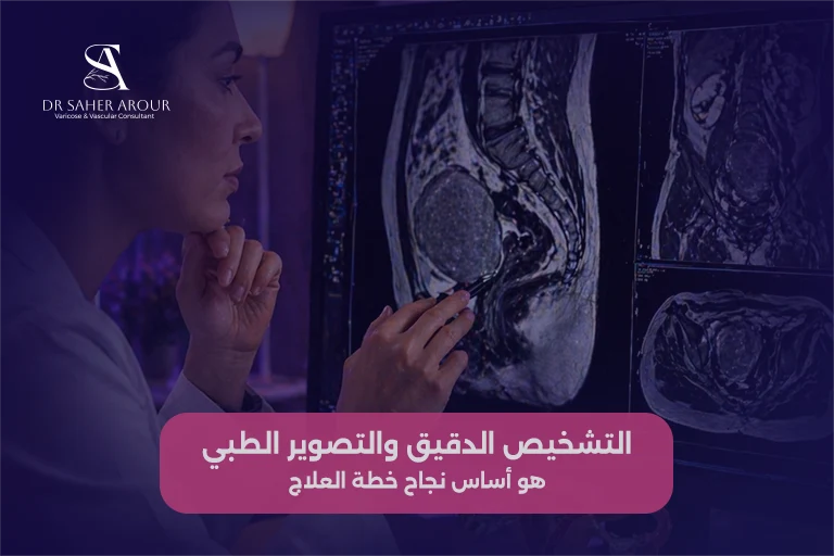 التشخيص الدقيق للأورام الليفية